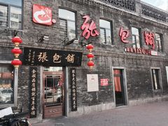 门面-张包铺(道外店)