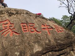 -灵岩山风景区