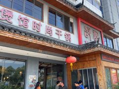 -唐闸邵记鸡煲馆