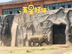 -新疆天山野生动物园