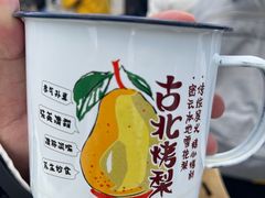 -古北烤梨