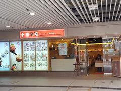 -十胜牛和食料理(安达村)