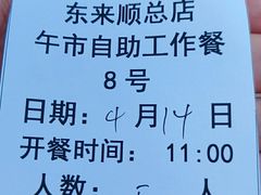 -东来顺饭庄(apm总店)