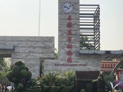 -石家庄市动物园