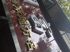 -张明富面皮店(东大街店)