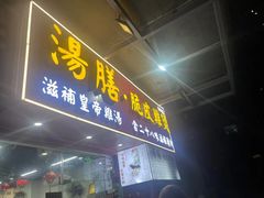 -汤膳·脆皮爽鸡煲(景诚园综合楼店)