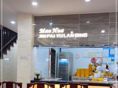 -毛华美食(清扬路店)