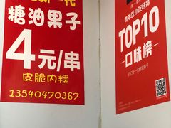 菜单-邓记新一代糖油果子(四川煤管局供销公司职工宿舍店)