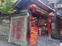 -亮欢寨(凯里总店)