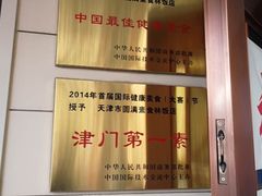 -圆满素食林饭店非遗素食(河西店)