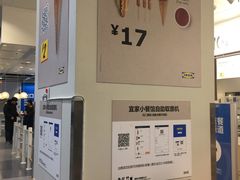 -宜家·瑞典风味餐厅(北京西红门店)