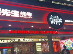-蚝蚝先生·广式烧烤(信天广场店)