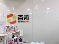 -百邦苹果官方授权维修(文景大厦店)