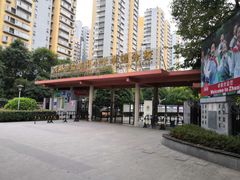 -成都市盐道街小学(卓锦分校)
