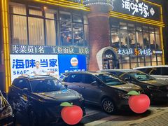 -海味当家·蒸锅海鲜(星海公园店)