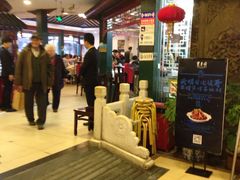 -东来顺饭庄(王府井步行街店)