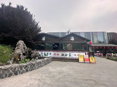 -后海彼岸花园餐厅