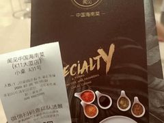 -闻见中国海南菜(K11店)