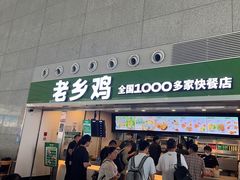 -老乡鸡(合肥高铁南站店)