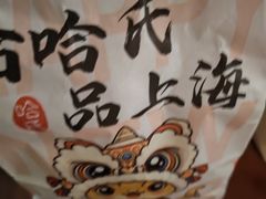 -上海哈尔滨食品厂(合生汇店)