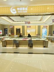 -中国黄金(海珠广百广场店)