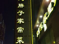 -刘胖子家常菜·蹄花焖藕(中南店)