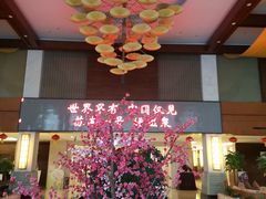 -金凤凰温泉度假村·凤凰汇中餐厅