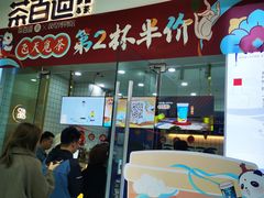 门面-茶百道(太原茂业天地店)