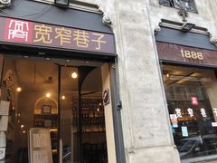 -宽窄巷子(米兰中央火车站店)