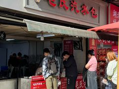 -毛氏汽水包(山海关路店)