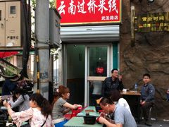 IMG_0017-天瑞福云南过桥米线(十里河店)