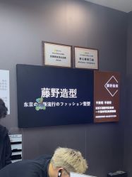 -藤野造型烫染·漂发