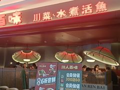 门面-川人百味(李家村万达广场店)