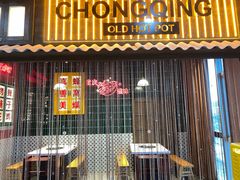 门面-卤校长重庆火锅(国兴店)