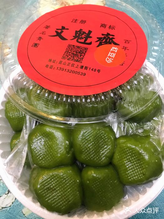 文魁斋图片