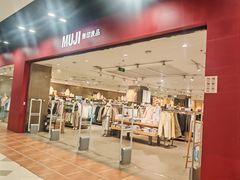-MUJI无印良品(鑫嘉汇购物中心店)