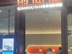 -前海沿·青岛菜(乐客城店)