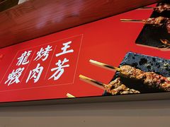 -王芳陕北小吃(未央路店)