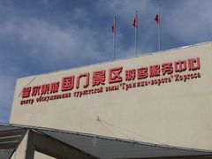 -霍尔果斯国门景区