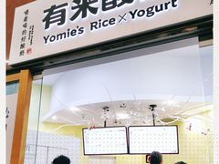 -有米酸奶