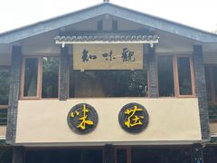 -知味观·味庄(杨公堤店)