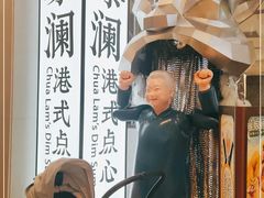 -蔡澜点心·粤菜(月星环球港店)