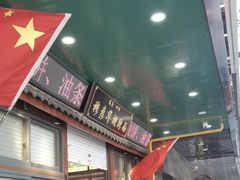 -穆彦华逍遥镇胡辣汤(岗坡路店)