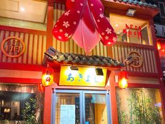 -晶吉·居酒屋·烧鸟·生鱼饭(中山区民主广场店)
