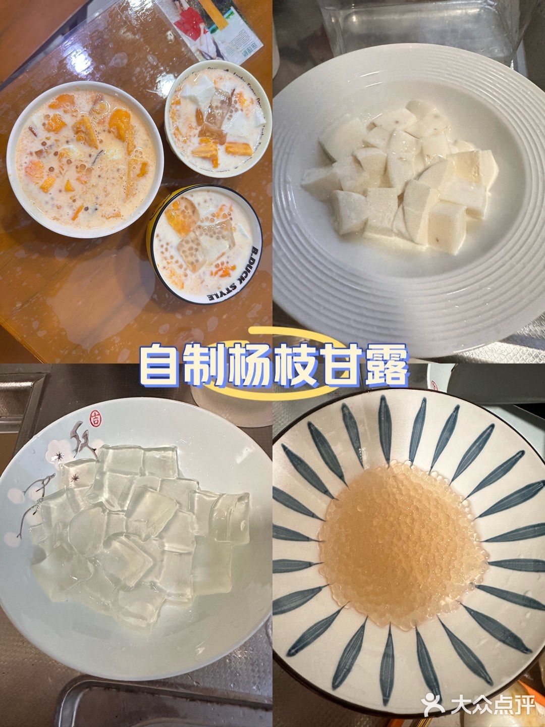 杨枝甘露超简单做法