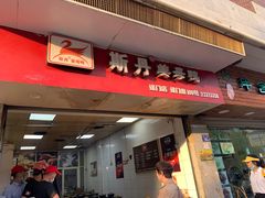 门面-斯丹姜母鸭·古法干香(涂门街总店)