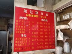 -梁记猪红店(员村昌乐园店)