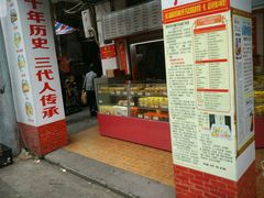 -义兰中糖饼店(大同路总店)