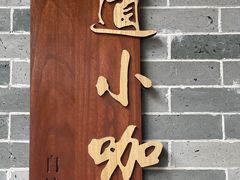 -广州三元宫