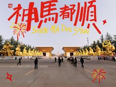 -法门文化景区